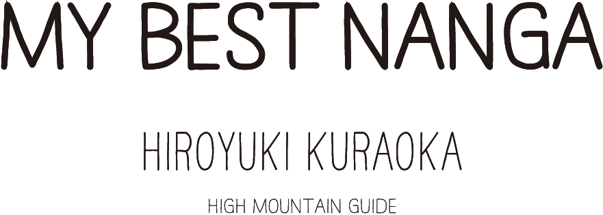 MY BEST NANGA - HIROYUKI KURAOKA (HIGH MOUNTAIN GUIDE)