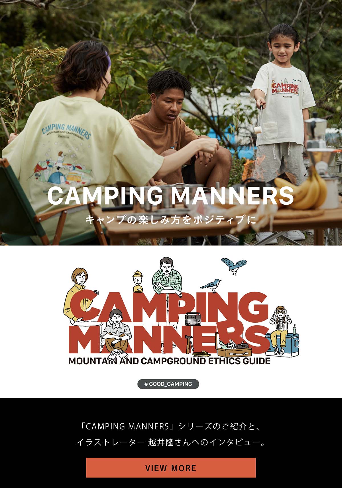CAMPING MANNERS